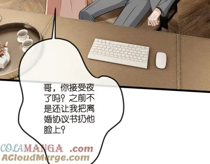 漫画《名门挚爱》第514话 婚前综合征第73张图