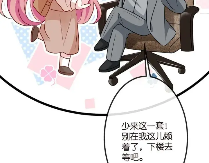 漫画《名门挚爱》第514话 婚前综合征第79张图