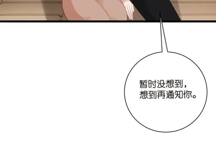 漫画《名门挚爱》第514话 婚前综合征第95张图