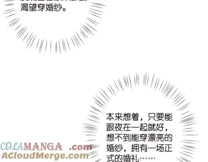 漫画《名门挚爱》第515话 试婚纱第10张图