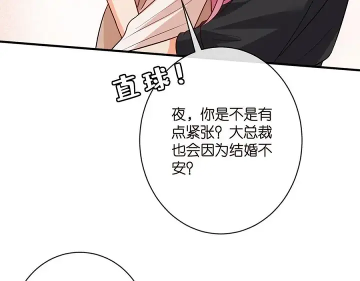 漫画《名门挚爱》第515话 试婚纱第21张图