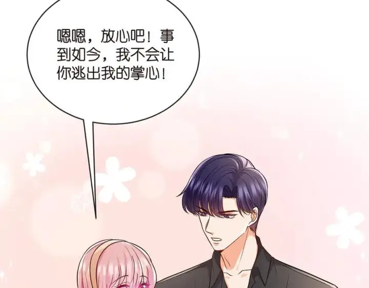 漫画《名门挚爱》第515话 试婚纱第24张图