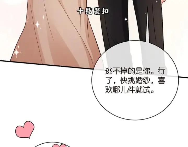 漫画《名门挚爱》第515话 试婚纱第26张图