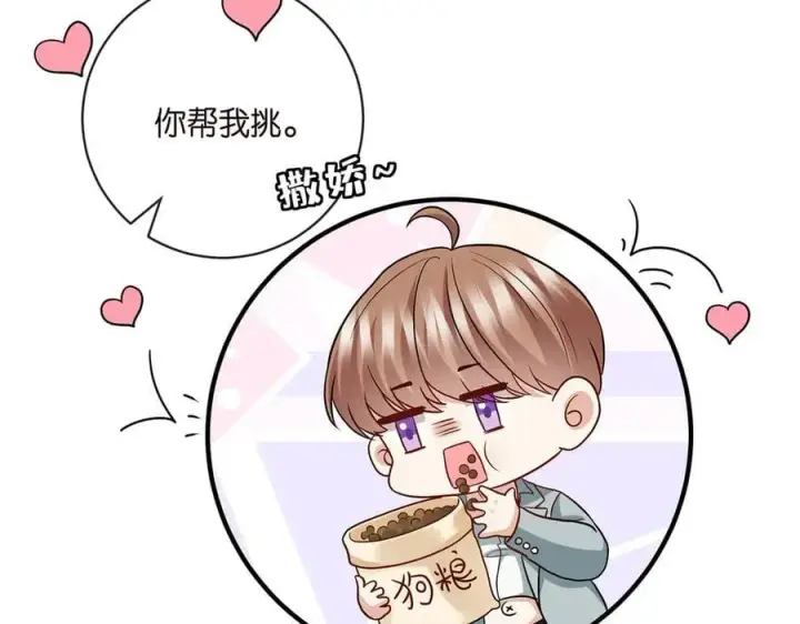 漫画《名门挚爱》第515话 试婚纱第27张图