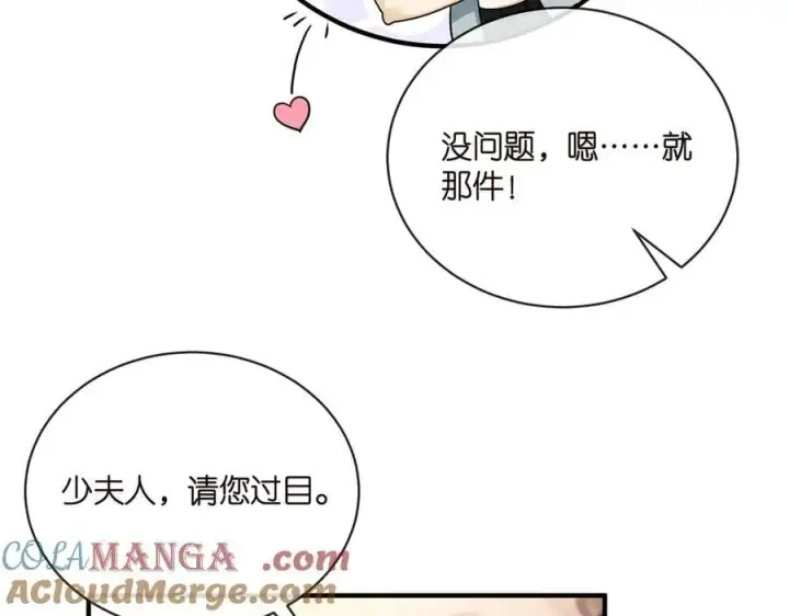 漫画《名门挚爱》第515话 试婚纱第28张图