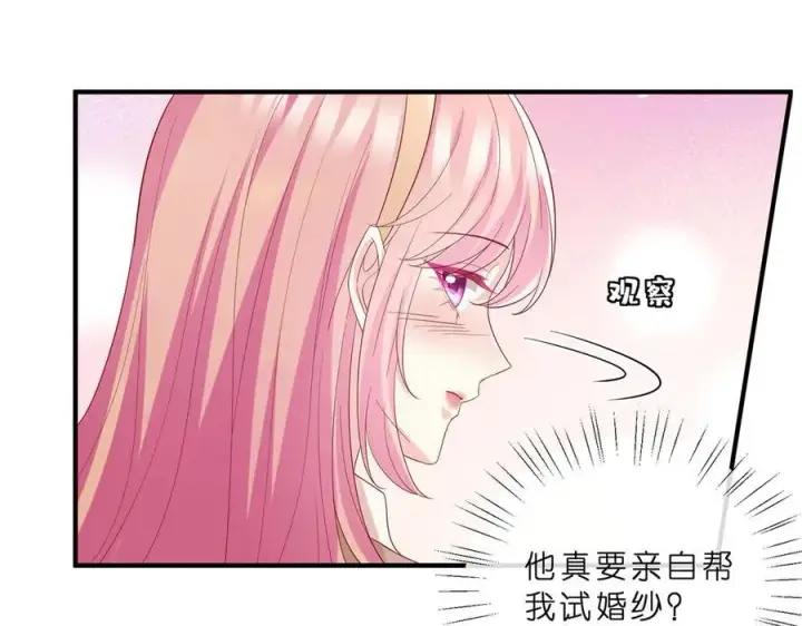 漫画《名门挚爱》第515话 试婚纱第44张图