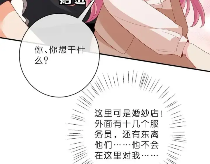 漫画《名门挚爱》第515话 试婚纱第47张图