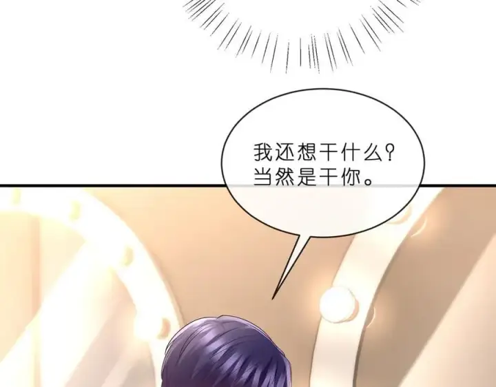 漫画《名门挚爱》第515话 试婚纱第48张图