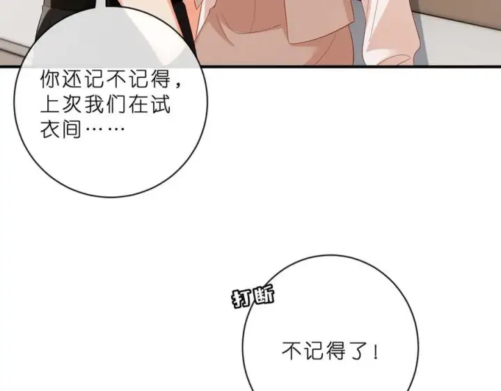 漫画《名门挚爱》第515话 试婚纱第50张图