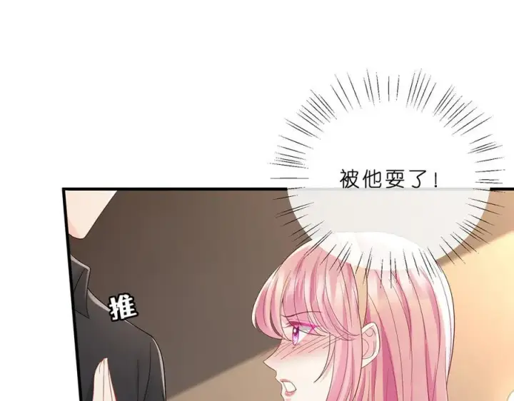 漫画《名门挚爱》第515话 试婚纱第53张图