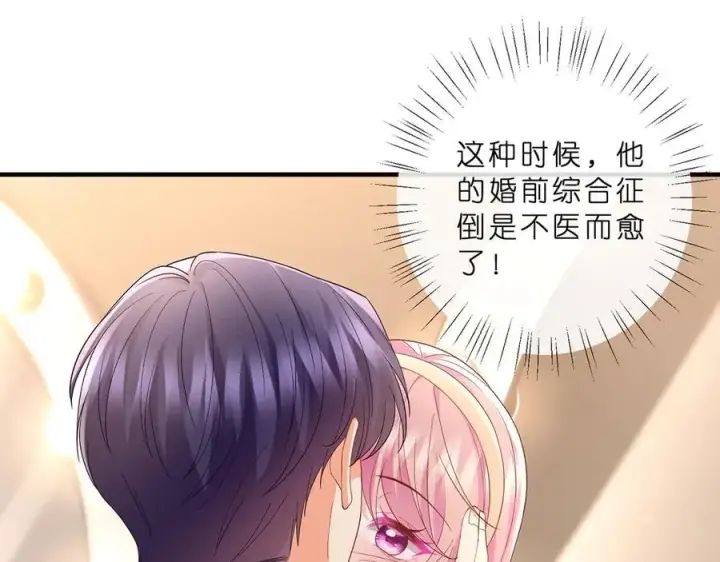 漫画《名门挚爱》第515话 试婚纱第57张图