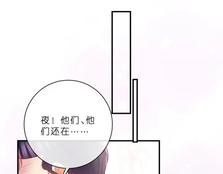 漫画《名门挚爱》第515话 试婚纱第59张图