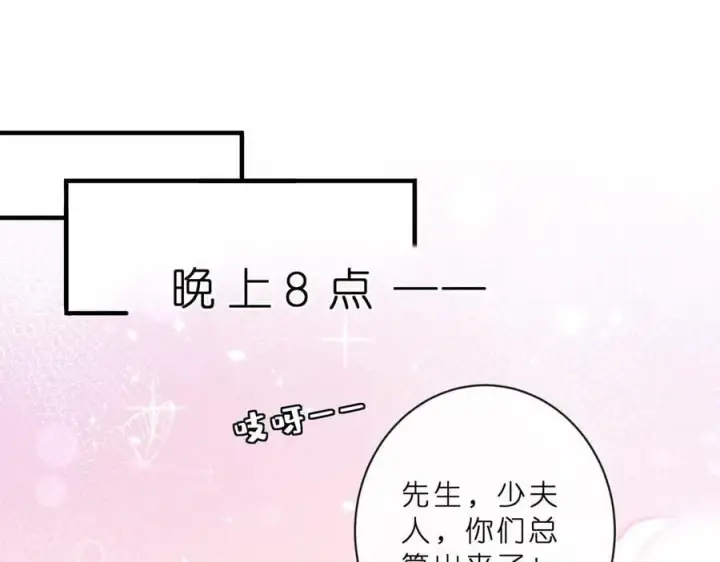 漫画《名门挚爱》第515话 试婚纱第66张图