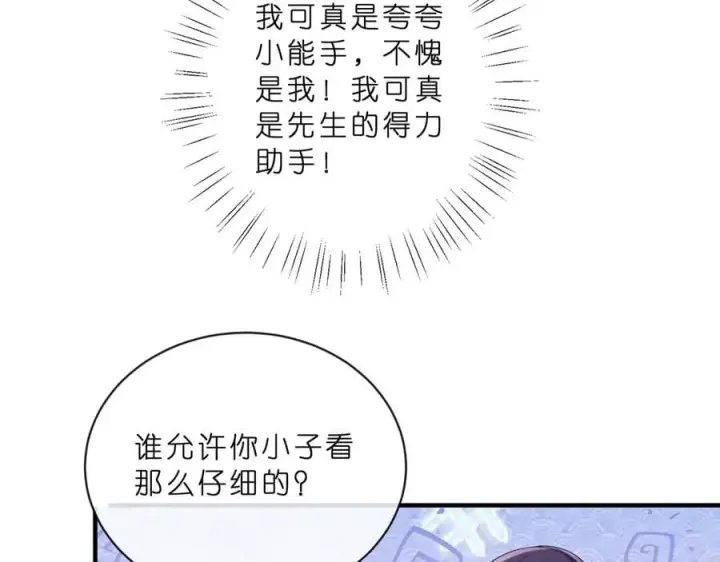 漫画《名门挚爱》第515话 试婚纱第77张图
