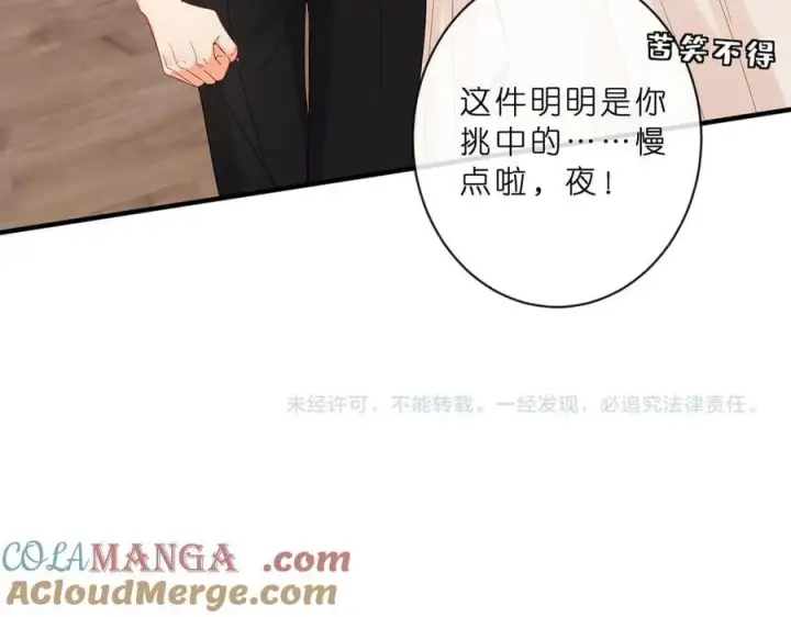 漫画《名门挚爱》第515话 试婚纱第82张图