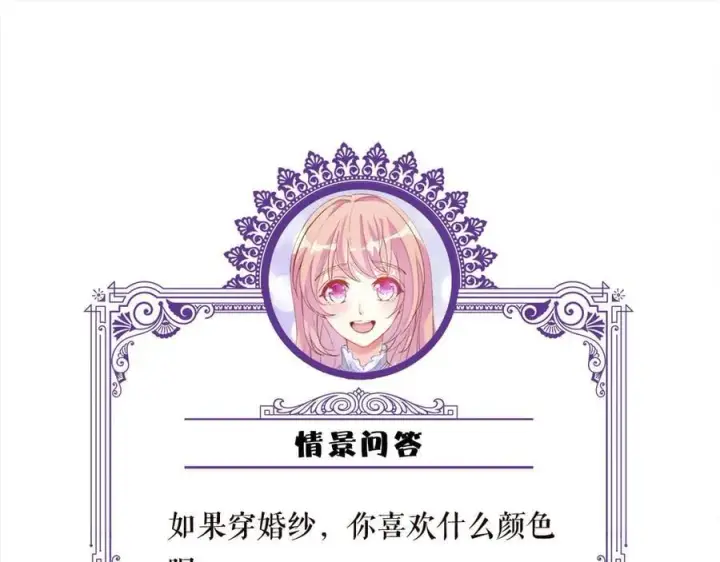 漫画《名门挚爱》第515话 试婚纱第84张图