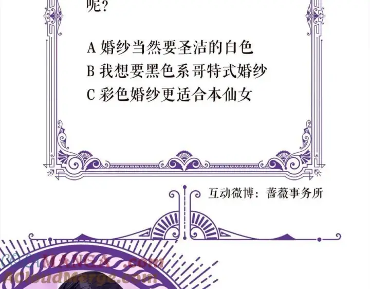 漫画《名门挚爱》第515话 试婚纱第85张图