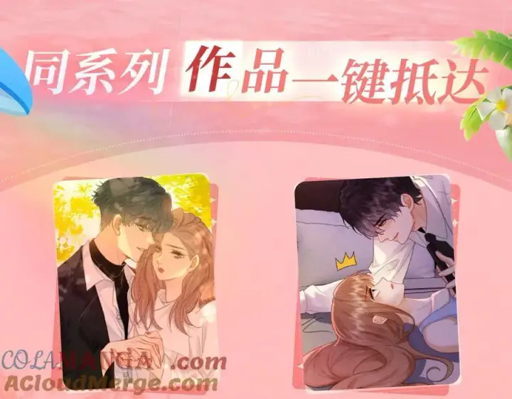 漫画《名门挚爱》特典预热：8月3日 名门挚爱·夏日海岛热恋季 敬请期待！第13张图