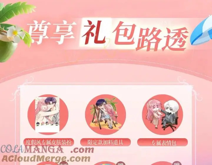 漫画《名门挚爱》特典预热：8月3日 名门挚爱·夏日海岛热恋季 敬请期待！第15张图