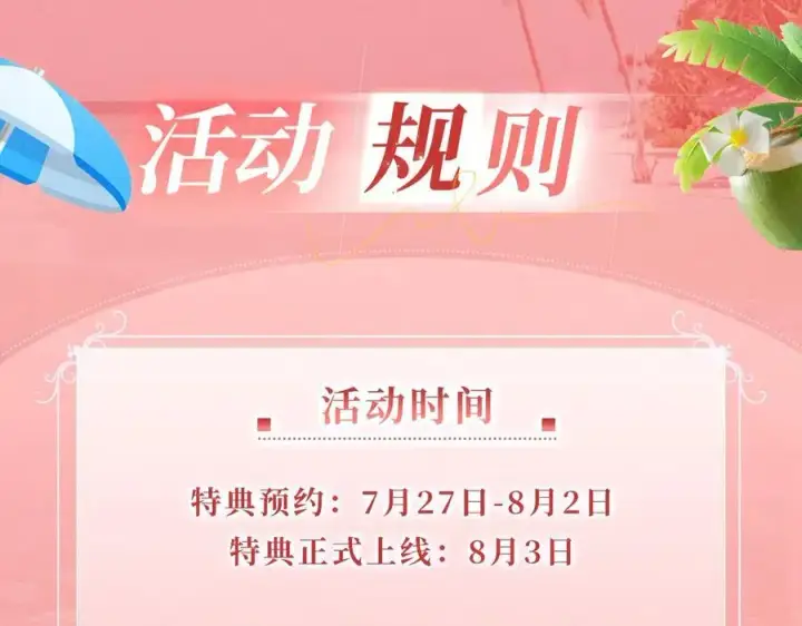 漫画《名门挚爱》特典预热：8月3日 名门挚爱·夏日海岛热恋季 敬请期待！第18张图