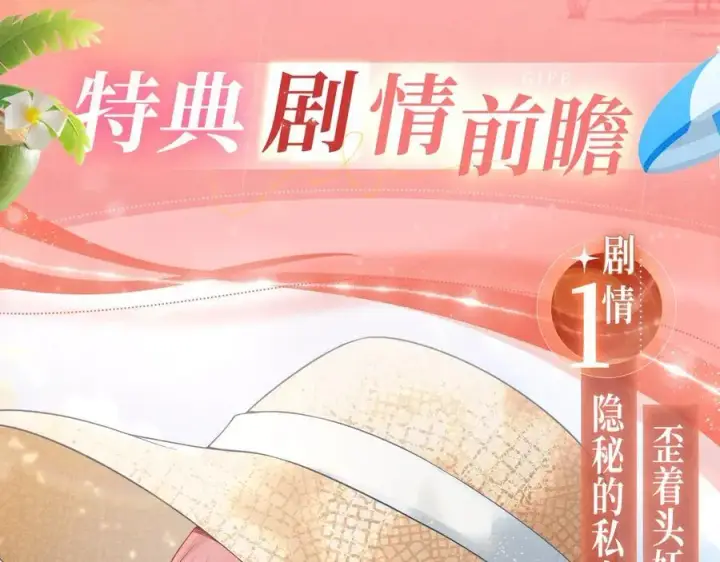 漫画《名门挚爱》特典预热：8月3日 名门挚爱·夏日海岛热恋季 敬请期待！第6张图