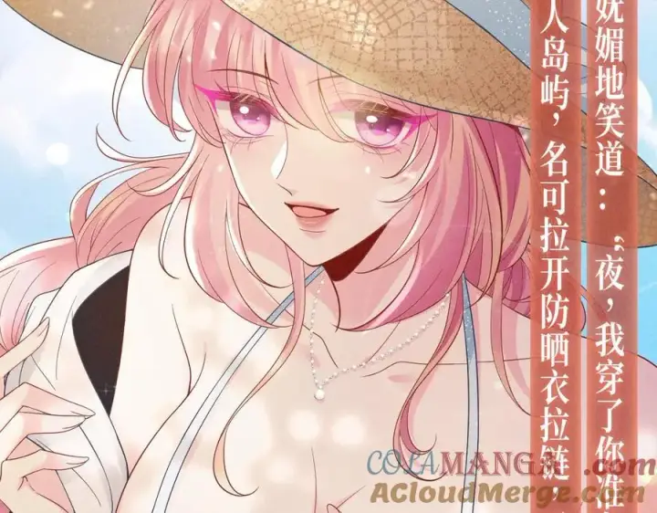 漫画《名门挚爱》特典预热：8月3日 名门挚爱·夏日海岛热恋季 敬请期待！第7张图