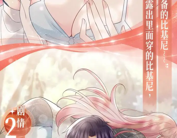 漫画《名门挚爱》特典预热：8月3日 名门挚爱·夏日海岛热恋季 敬请期待！第8张图