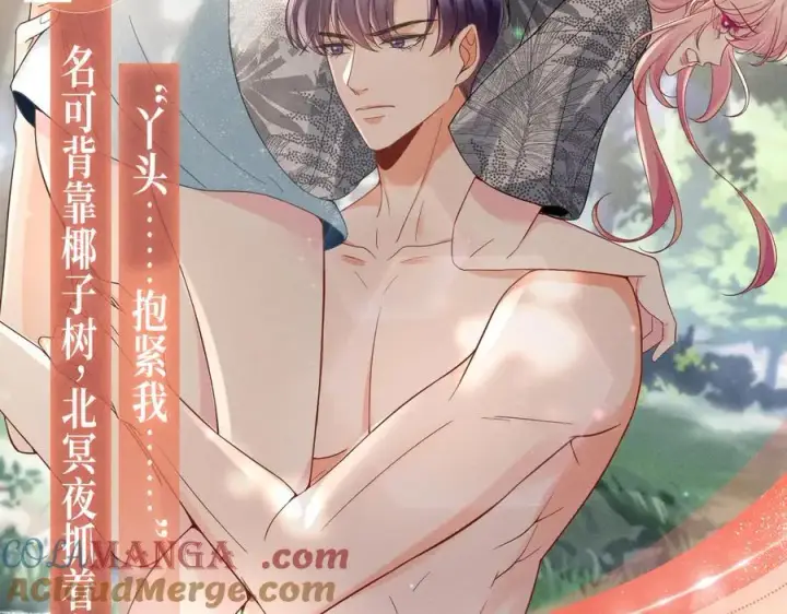 漫画《名门挚爱》特典预热：8月3日 名门挚爱·夏日海岛热恋季 敬请期待！第9张图