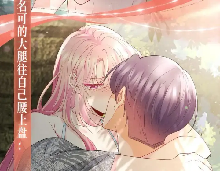 漫画《名门挚爱》特典公开：名门挚爱·夏日海岛热恋季 重磅来袭~！第10张图