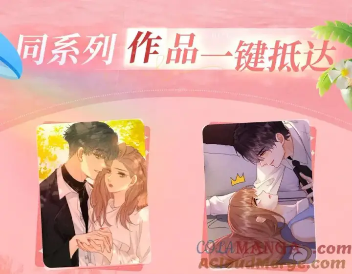 漫画《名门挚爱》特典公开：名门挚爱·夏日海岛热恋季 重磅来袭~！第13张图