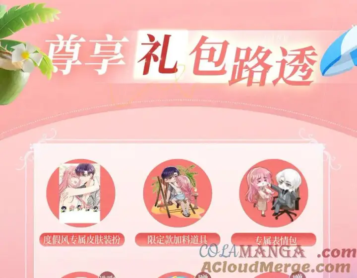 漫画《名门挚爱》特典公开：名门挚爱·夏日海岛热恋季 重磅来袭~！第15张图