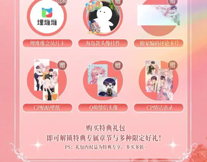 漫画《名门挚爱》特典公开：名门挚爱·夏日海岛热恋季 重磅来袭~！第16张图