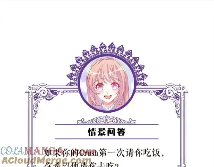 漫画《名门挚爱》第516话 我只在乎你的看法第109张图