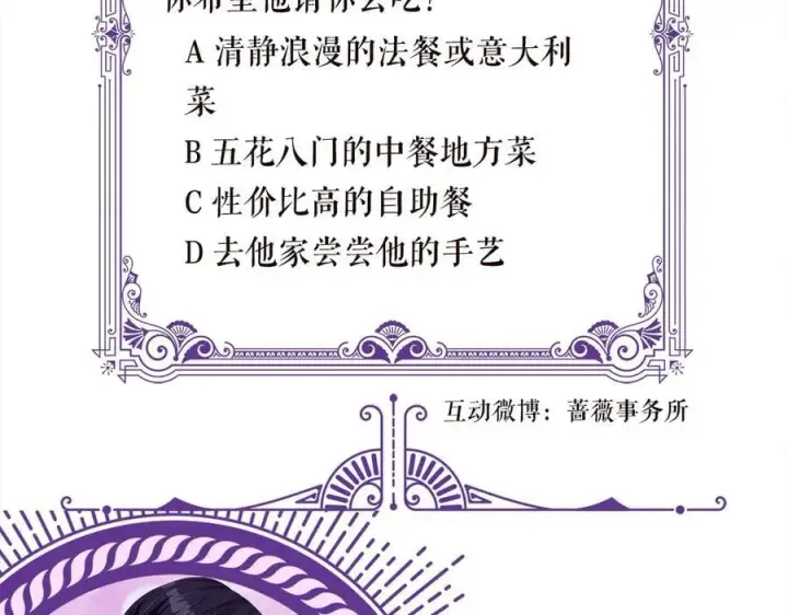 漫画《名门挚爱》第516话 我只在乎你的看法第110张图