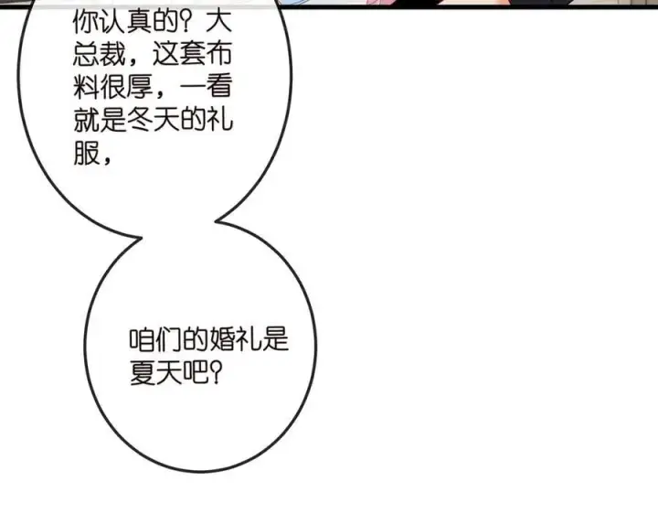 漫画《名门挚爱》第516话 我只在乎你的看法第12张图