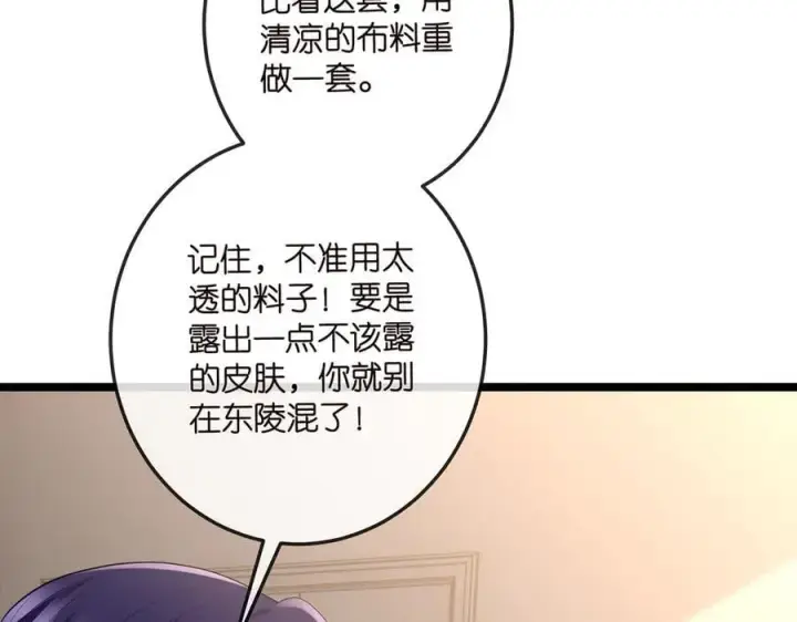 漫画《名门挚爱》第516话 我只在乎你的看法第15张图