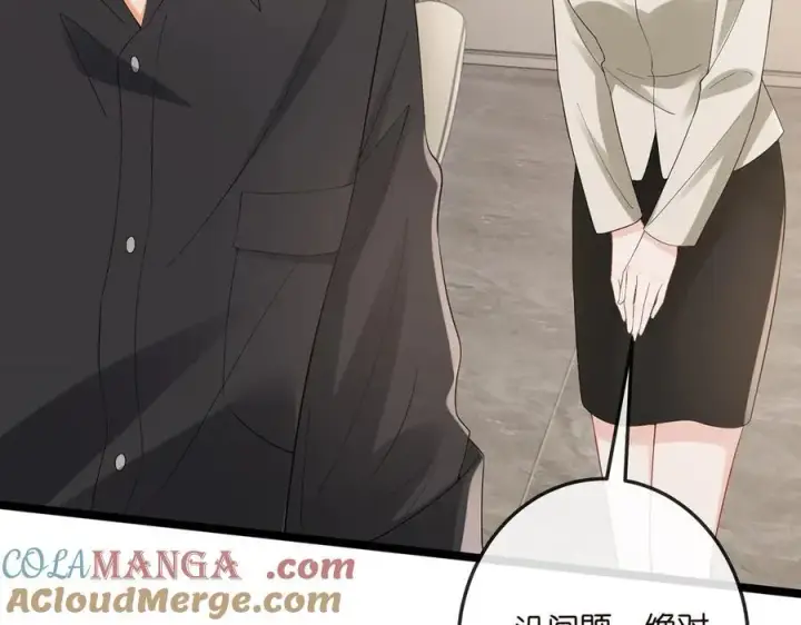 漫画《名门挚爱》第516话 我只在乎你的看法第17张图