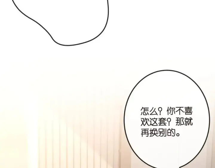漫画《名门挚爱》第516话 我只在乎你的看法第23张图