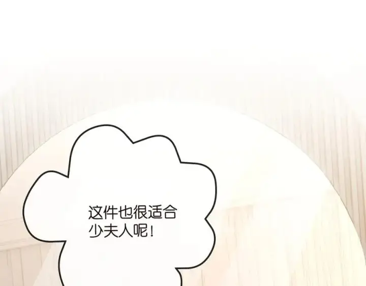 漫画《名门挚爱》第516话 我只在乎你的看法第4张图