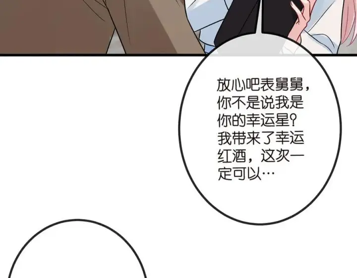 漫画《名门挚爱》第516话 我只在乎你的看法第43张图
