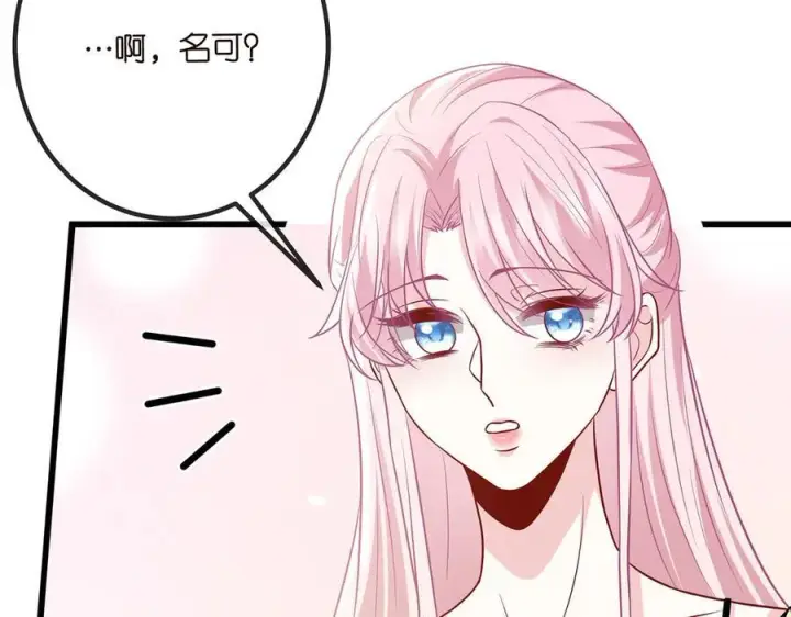 漫画《名门挚爱》第516话 我只在乎你的看法第44张图