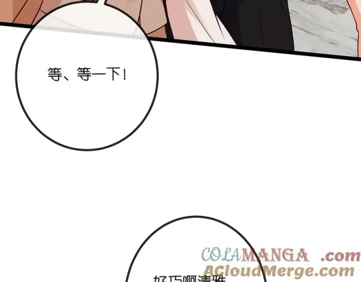 漫画《名门挚爱》第516话 我只在乎你的看法第53张图