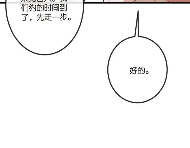 漫画《名门挚爱》第516话 我只在乎你的看法第56张图