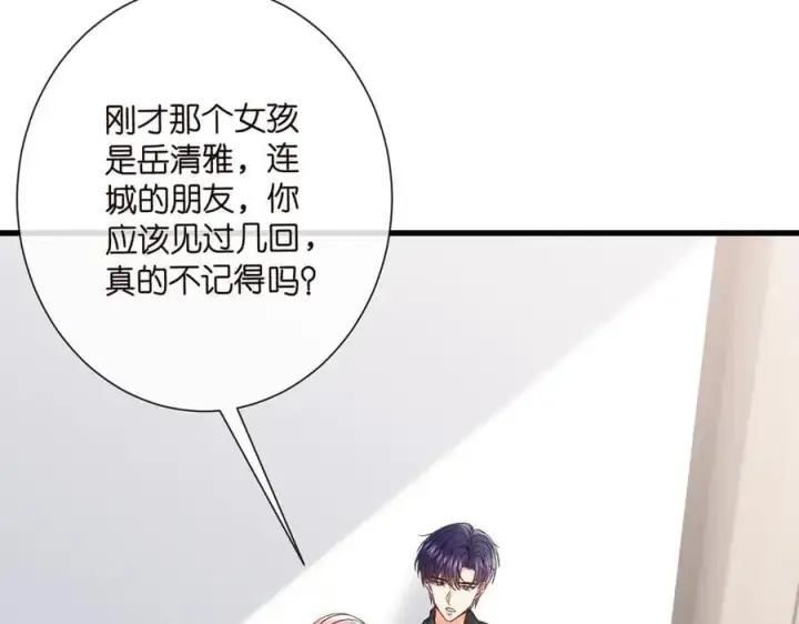 漫画《名门挚爱》第516话 我只在乎你的看法第63张图