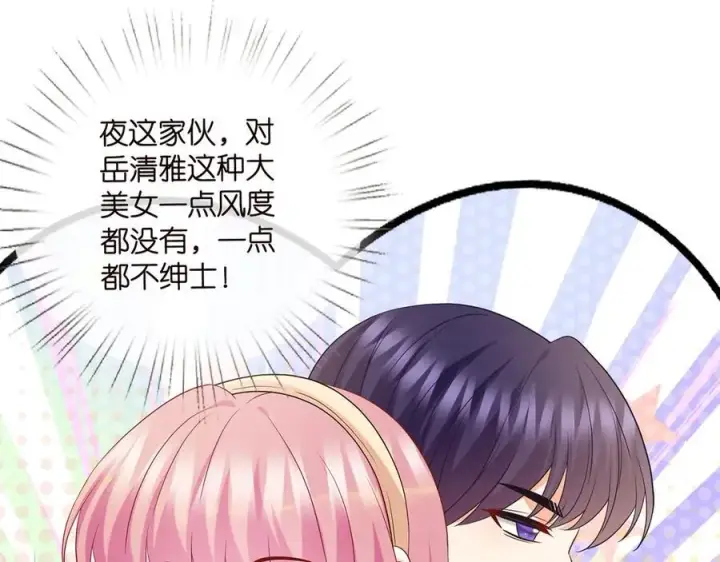漫画《名门挚爱》第516话 我只在乎你的看法第66张图
