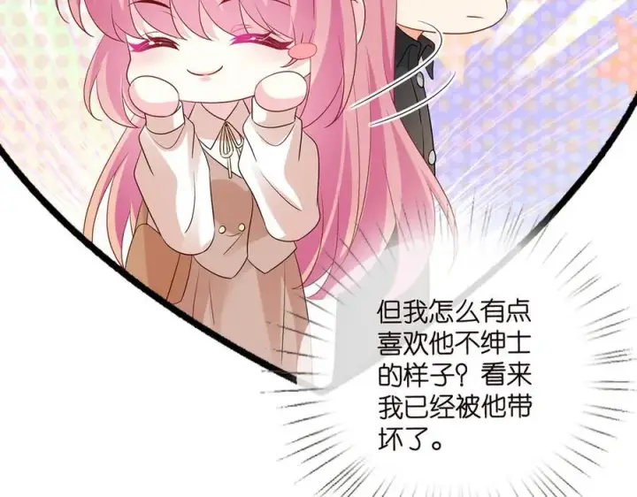 漫画《名门挚爱》第516话 我只在乎你的看法第67张图