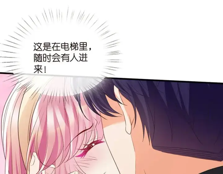 漫画《名门挚爱》第516话 我只在乎你的看法第75张图
