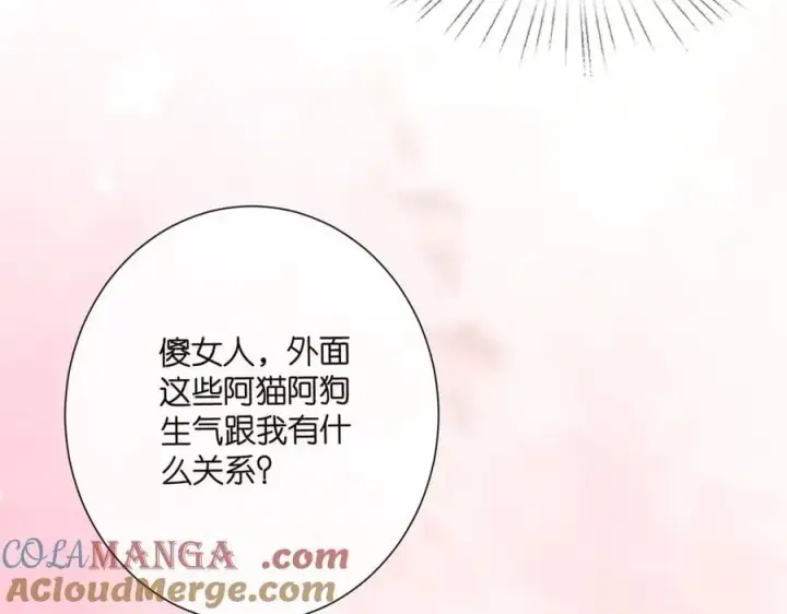 漫画《名门挚爱》第516话 我只在乎你的看法第77张图