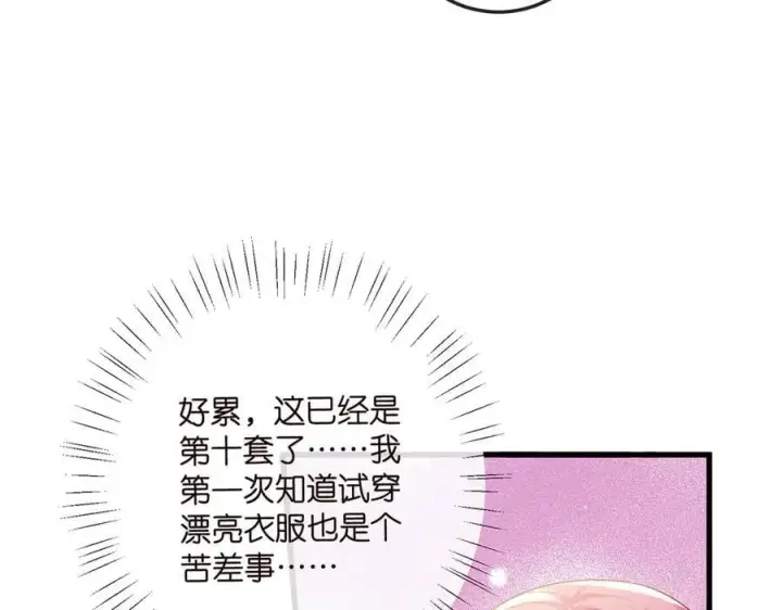 漫画《名门挚爱》第516话 我只在乎你的看法第8张图