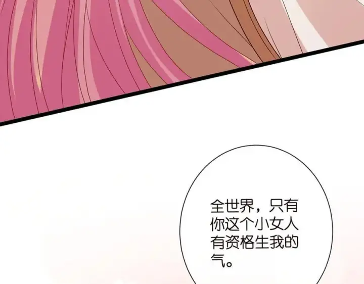 漫画《名门挚爱》第516话 我只在乎你的看法第80张图